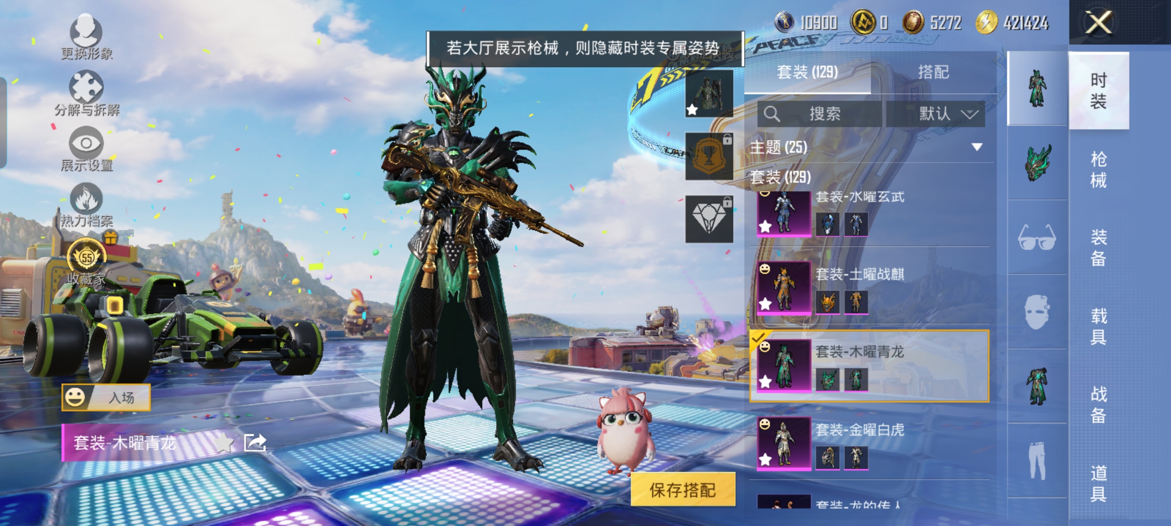 HPQM4245478和平精英账号详情图8