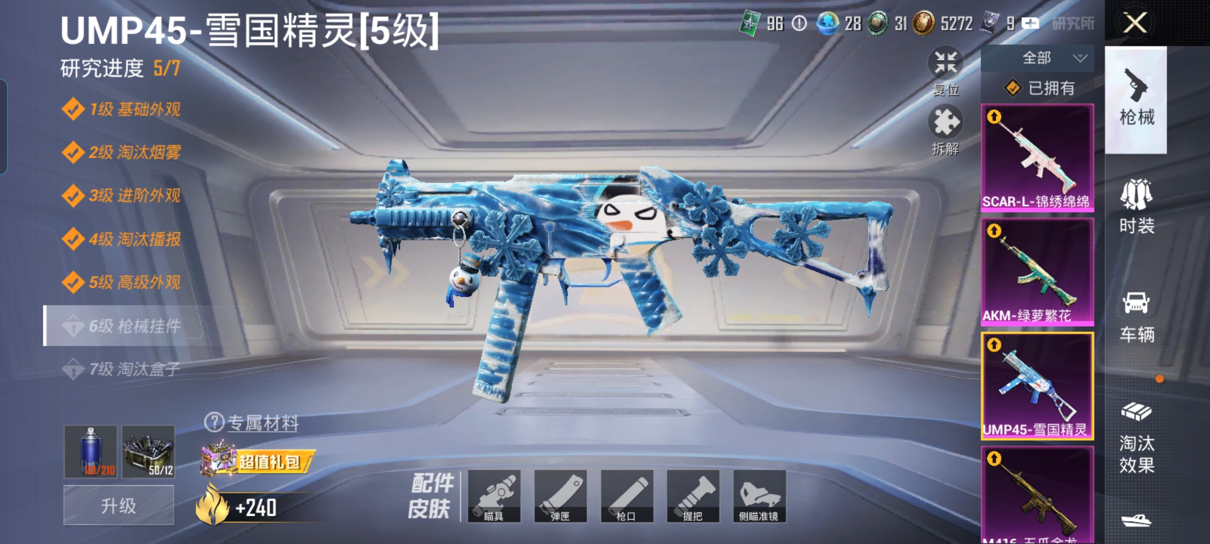 HPQM4245478和平精英账号详情图17
