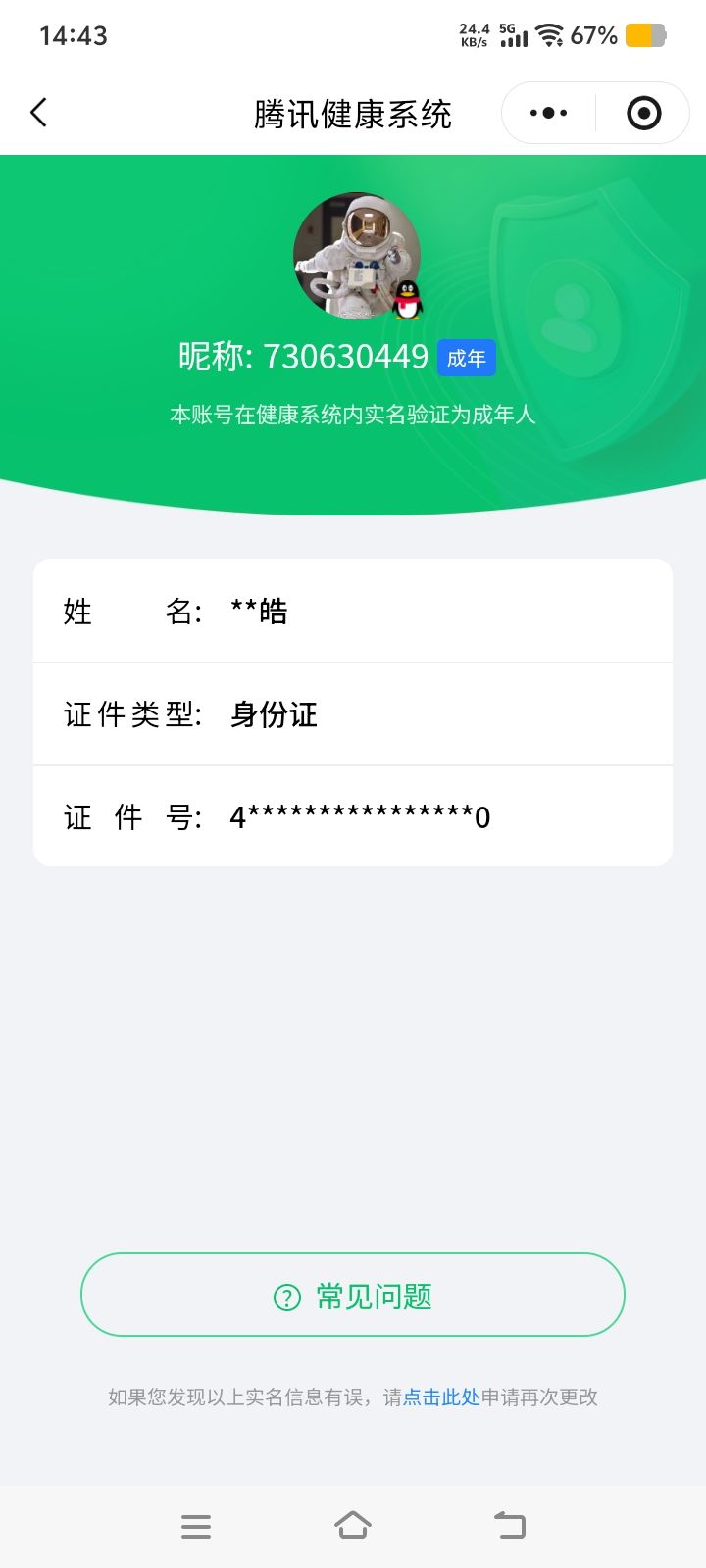 HPQM4245478和平精英账号详情图22