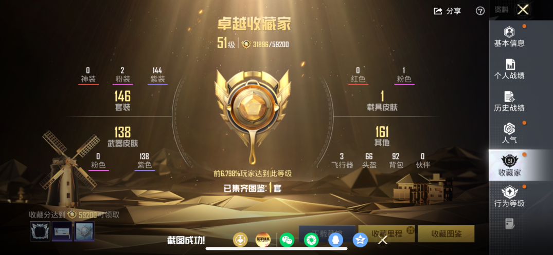 HPQM4246693和平精英账号详情图13