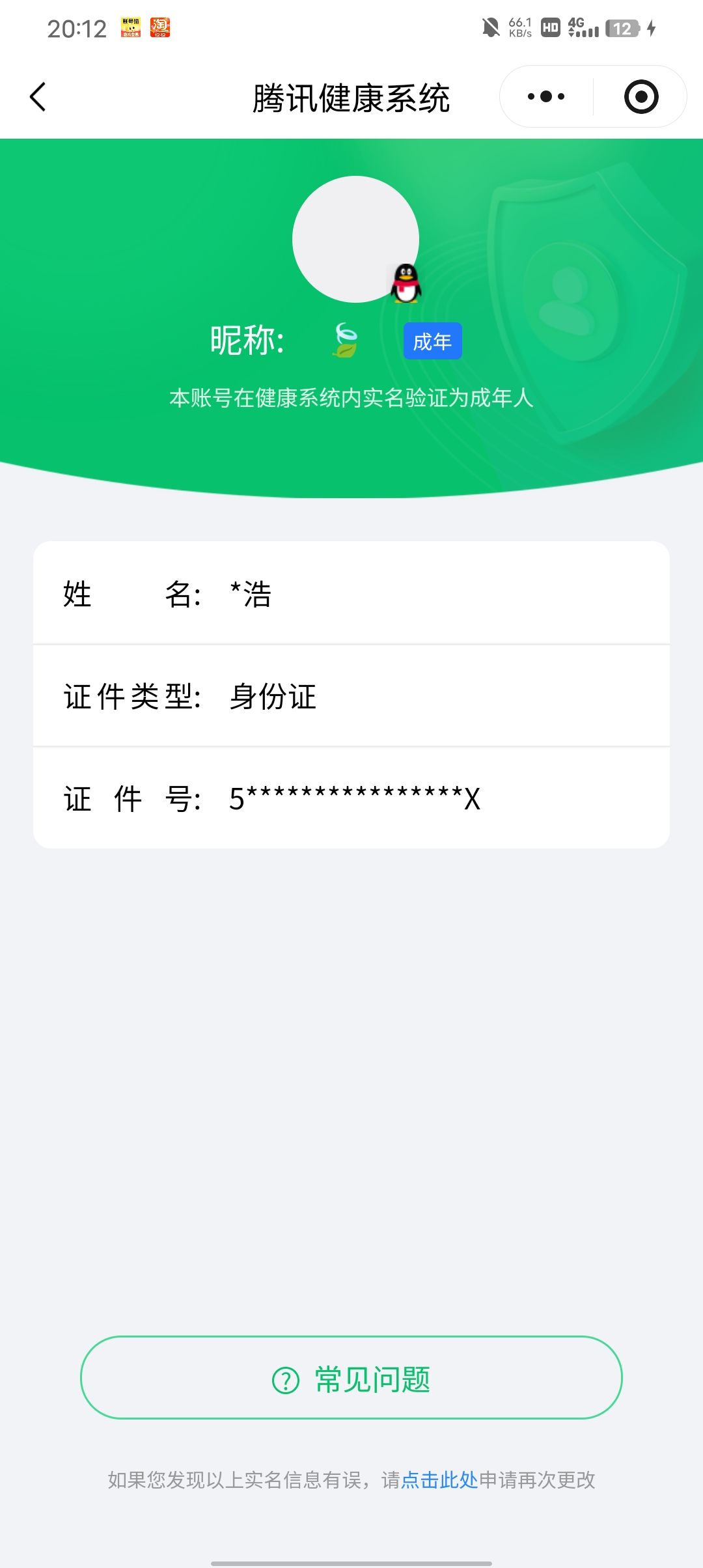 HPQM4246693和平精英账号详情图14