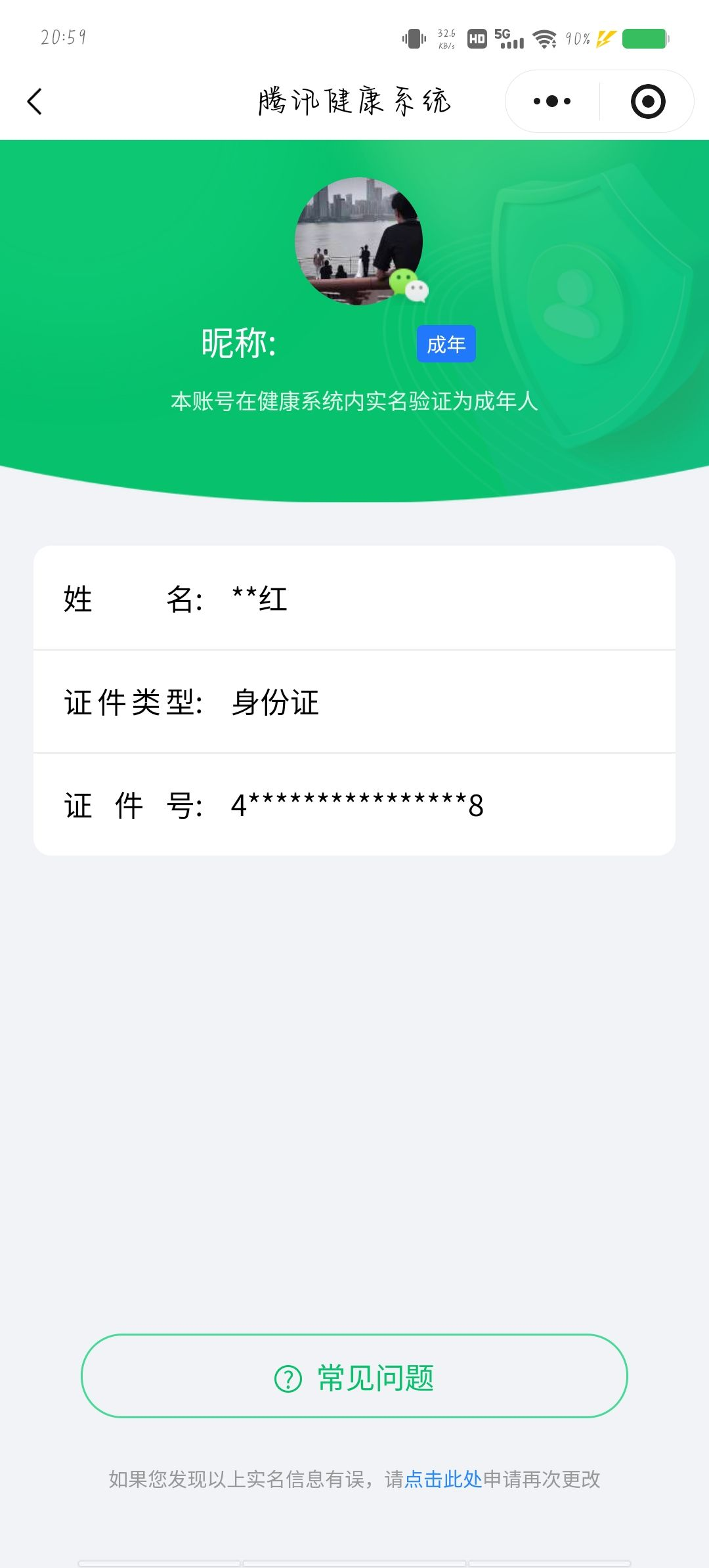 HPQM4248350和平精英账号详情图11