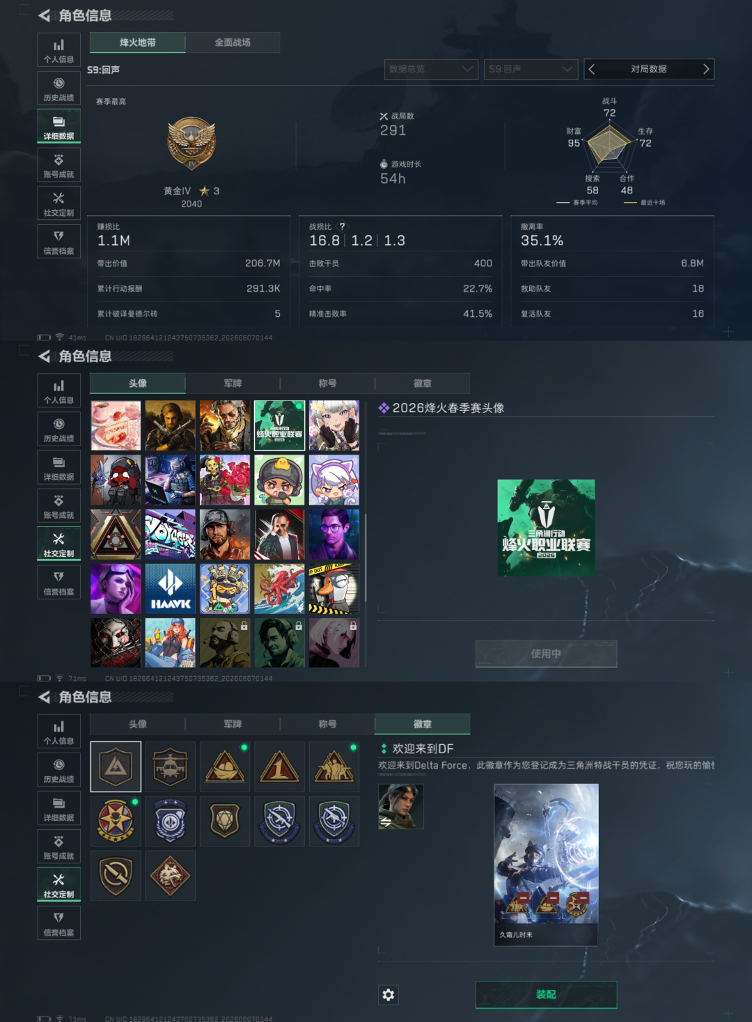SJZQM4151644三角洲行动账号详情图3