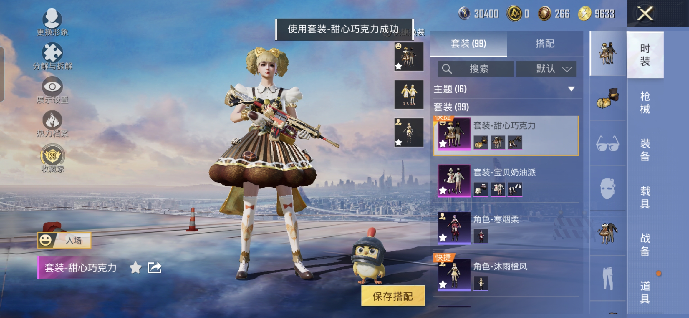 HPQM4250316和平精英账号详情图6 HPQM4250316和平精英账号详情图6