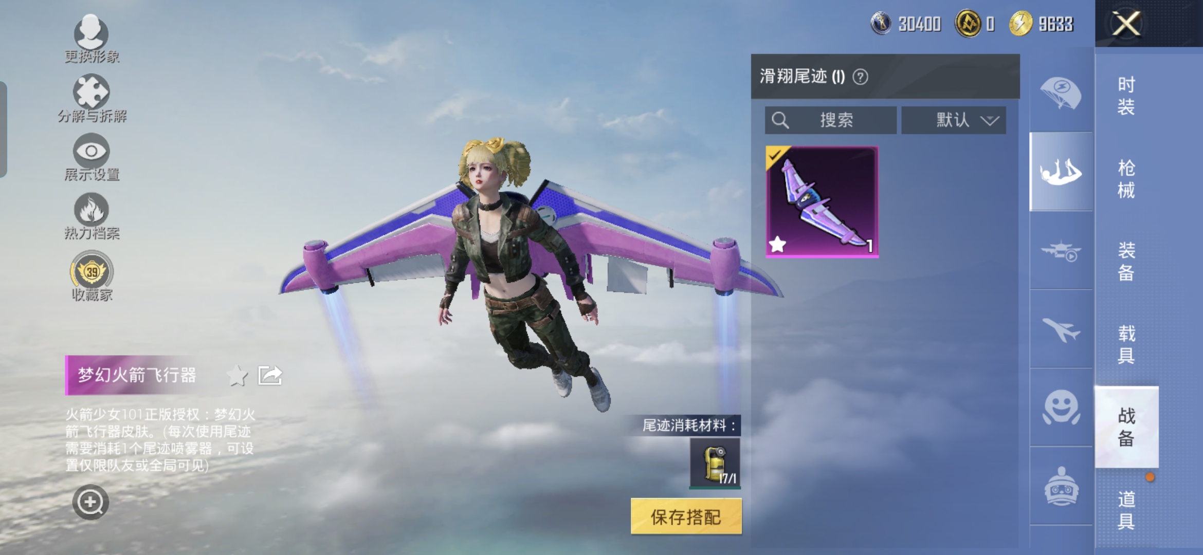 HPQM4250316和平精英账号详情图11 HPQM4250316和平精英账号详情图11
