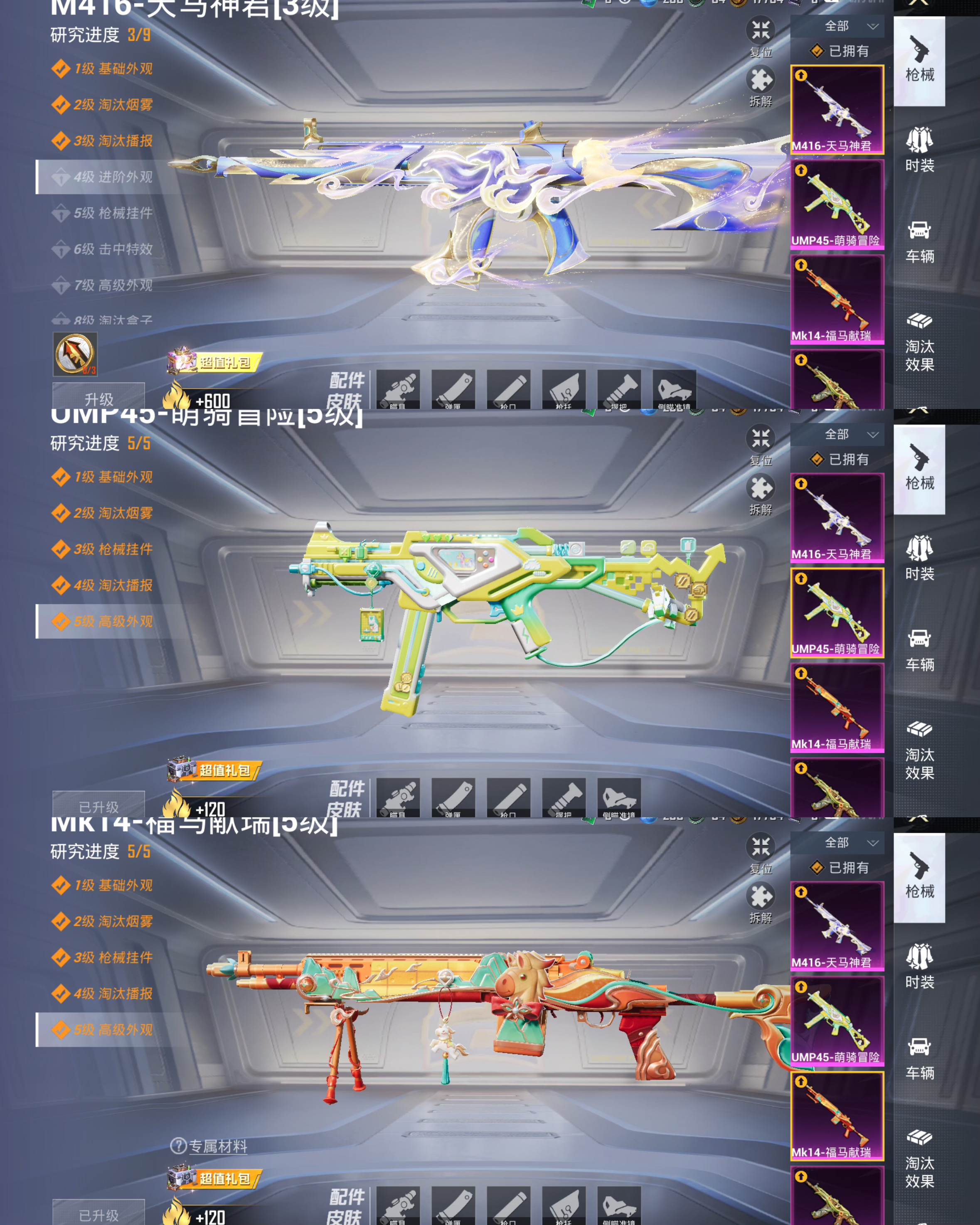 HPQM4247807和平精英账号详情图11