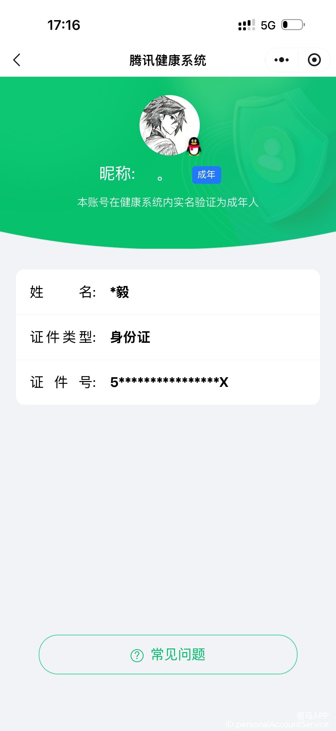 HPQM4248285和平精英账号详情图19