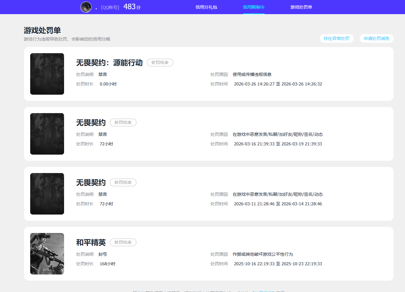 HPQM4248285和平精英账号详情图21