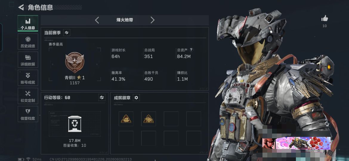 三角洲行动账号QQMSJ4704+【总资产(M)】84.17【哈夫币】4623k【行动等级】60【烽火地带段位】青铜【