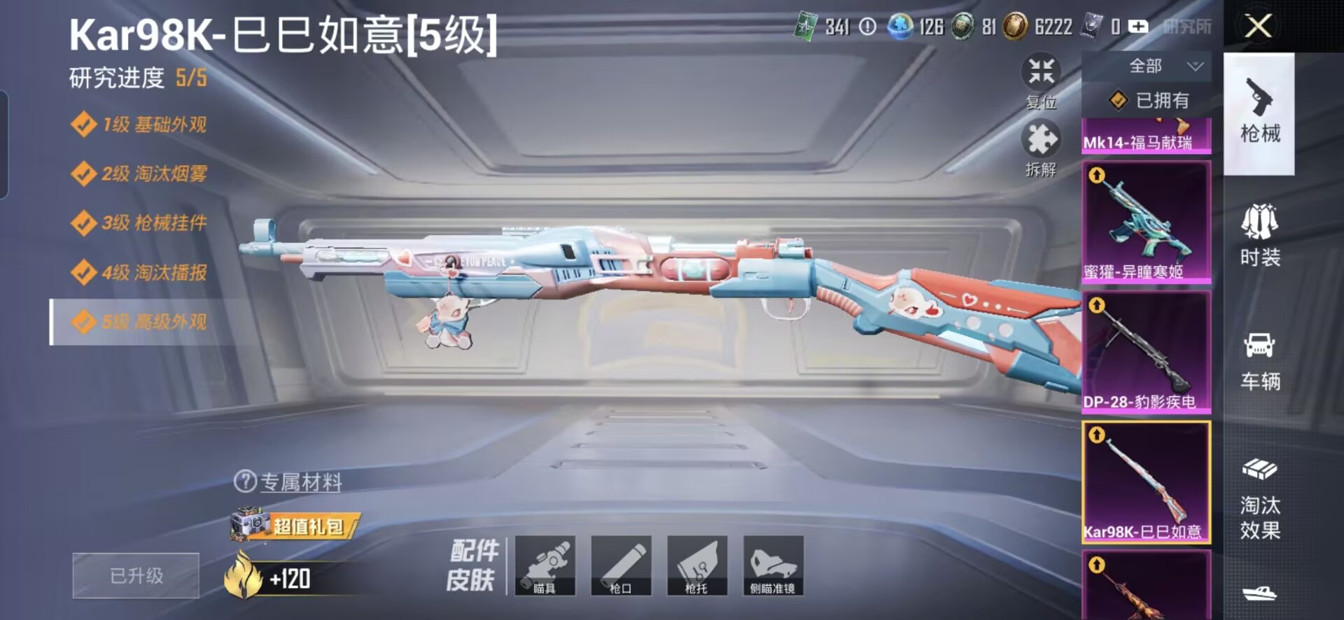 HPQM4250336和平精英账号详情图13