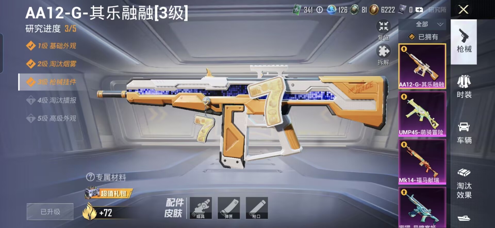 HPQM4250336和平精英账号详情图18