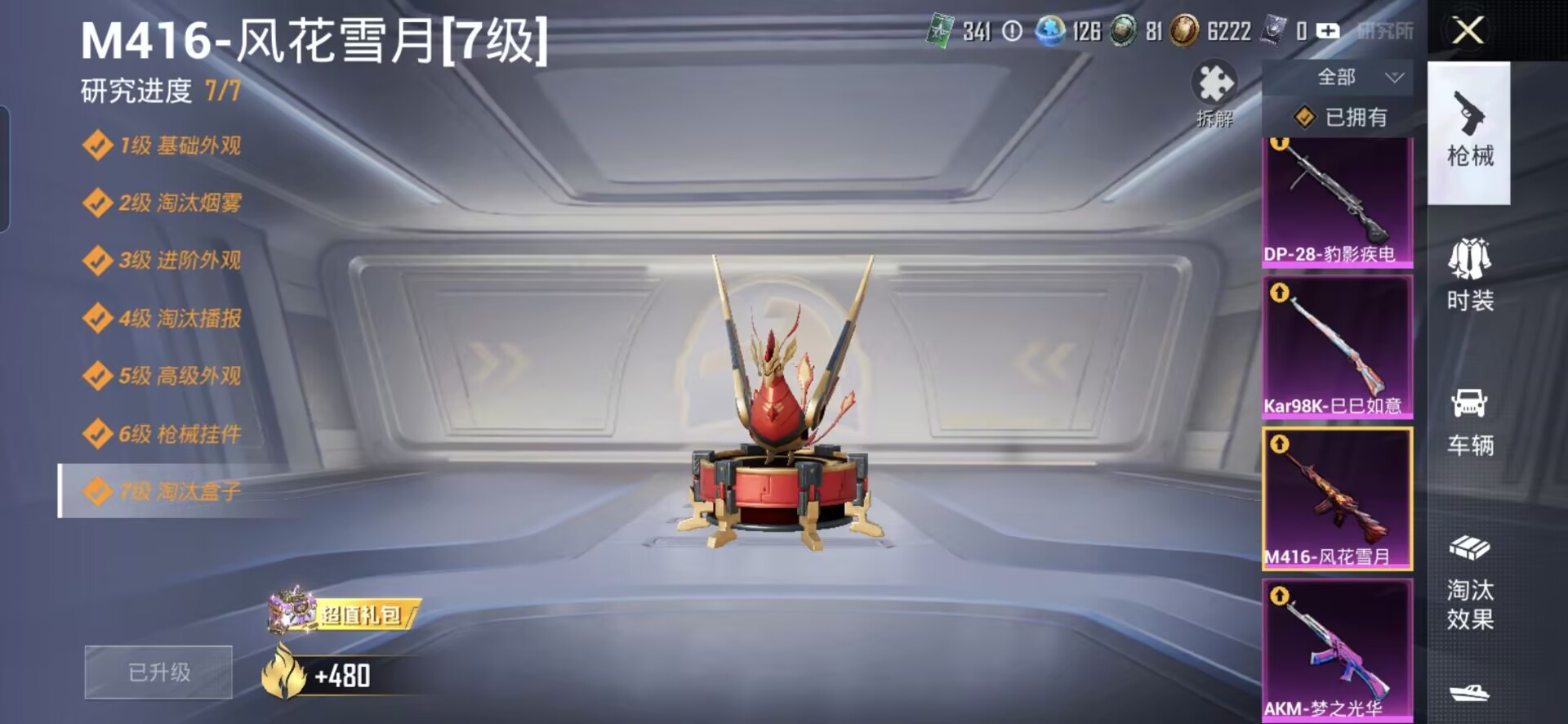 HPQM4250336和平精英账号详情图19