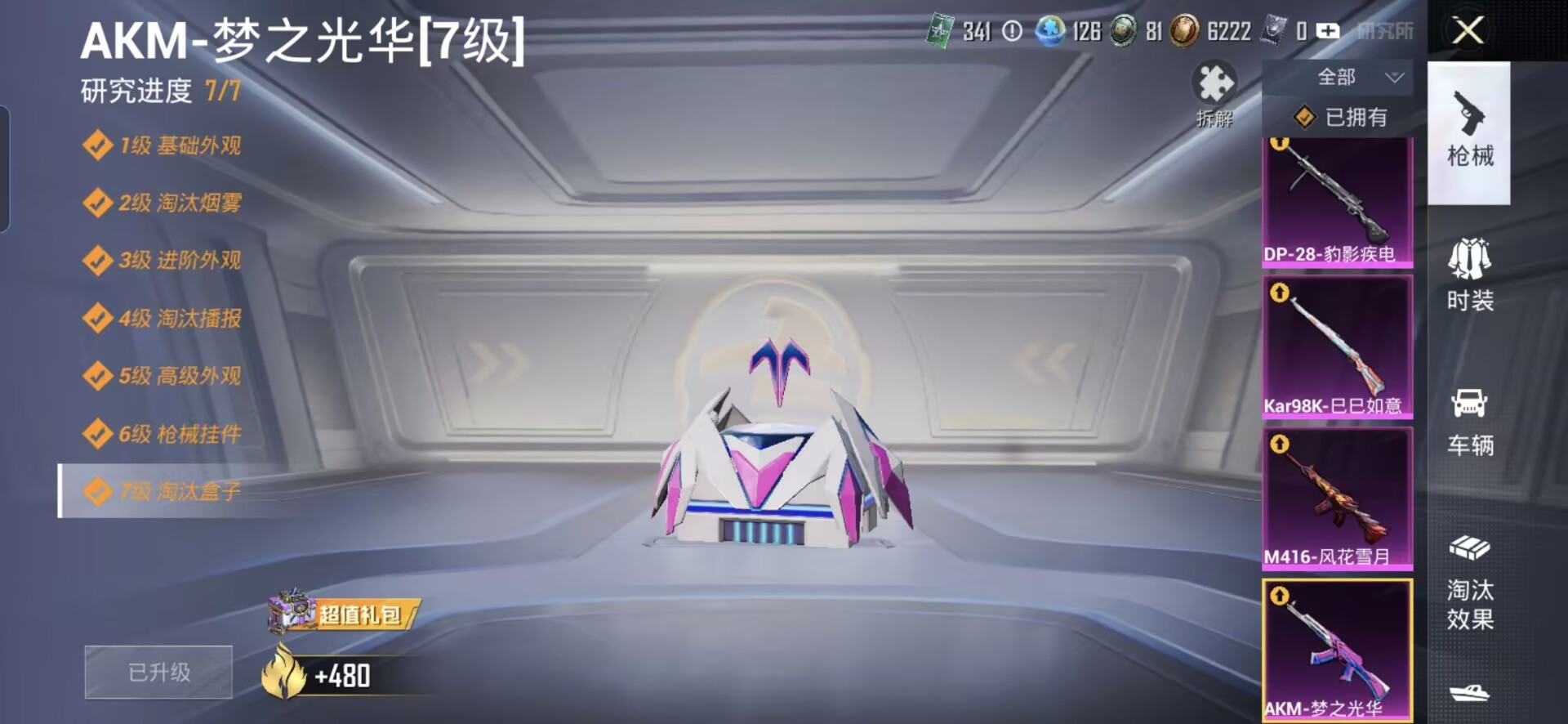 HPQM4250336和平精英账号详情图20