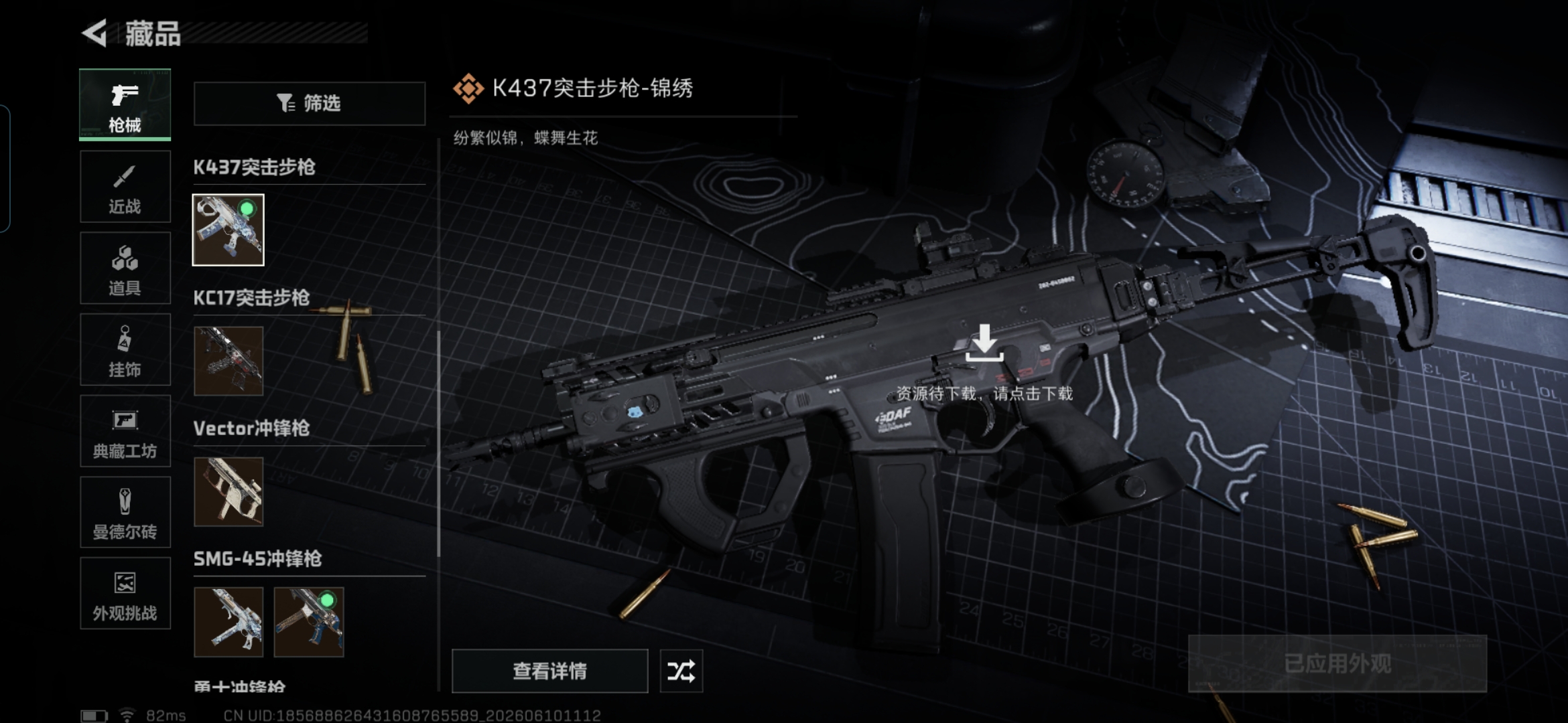 SJZQM4154506三角洲行动账号详情图13 SJZQM4154506三角洲行动账号详情图13