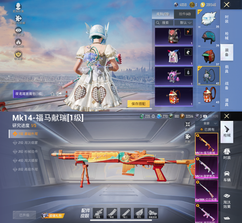 HPQM4249553和平精英账号详情图10 HPQM4249553和平精英账号详情图10