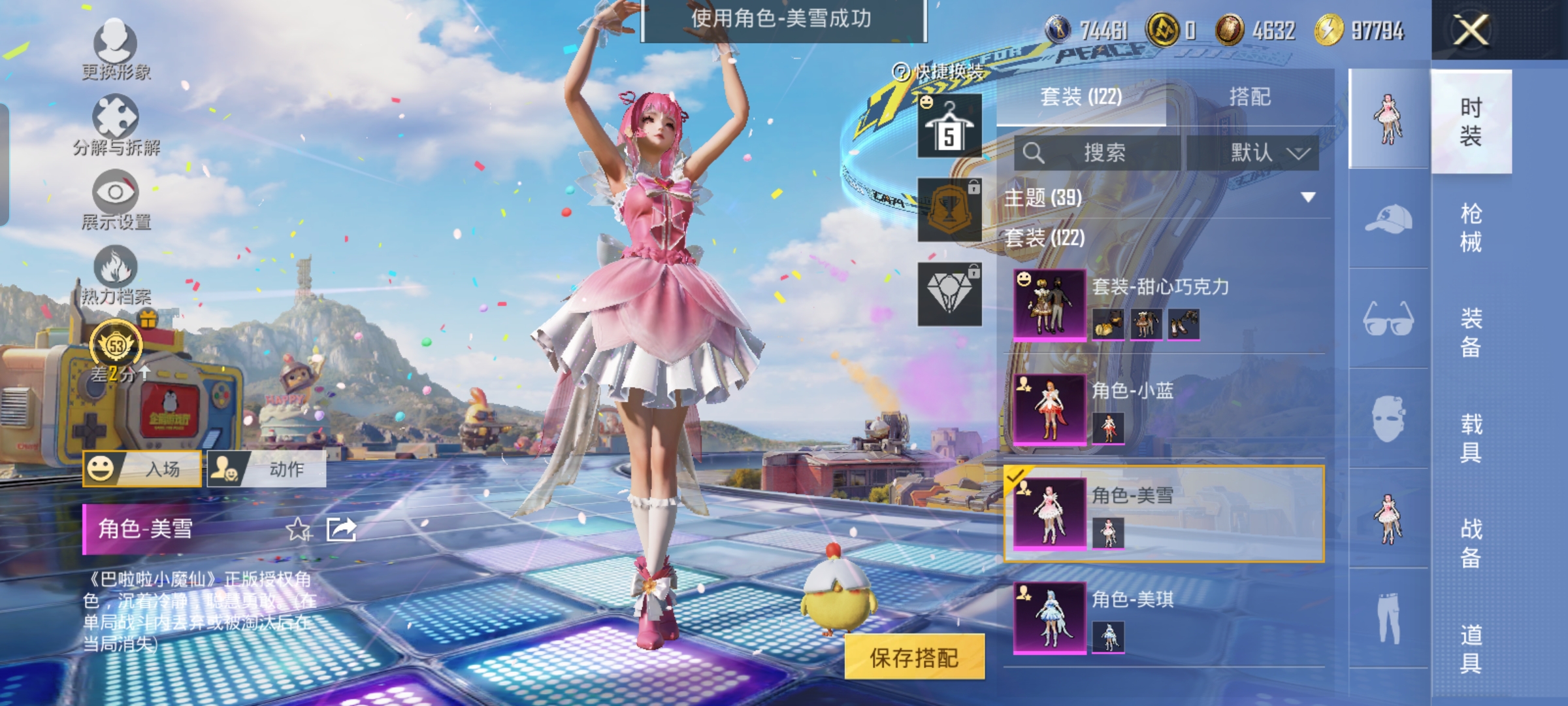 HPQM4249554和平精英账号详情图5 HPQM4249554和平精英账号详情图5