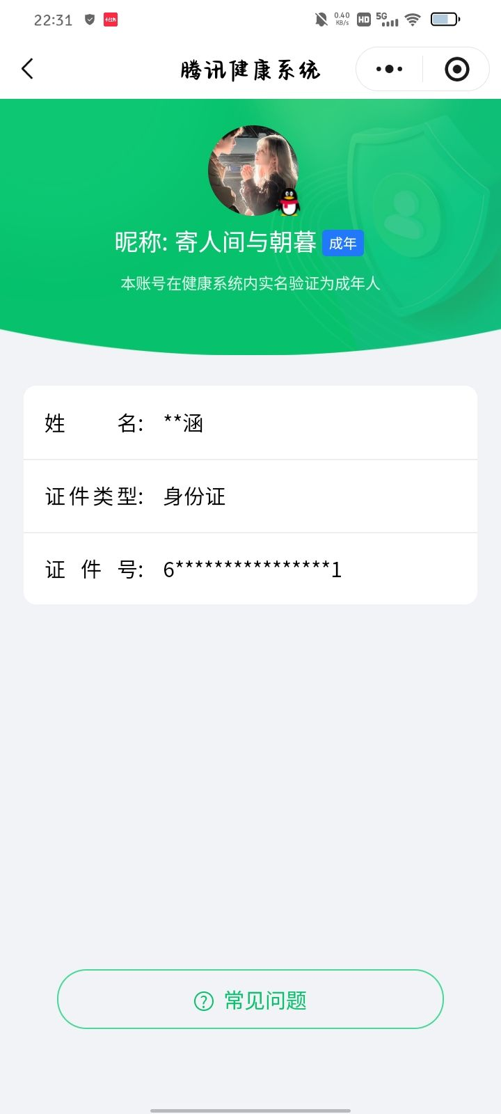 HPQM4249554和平精英账号详情图21 HPQM4249554和平精英账号详情图21