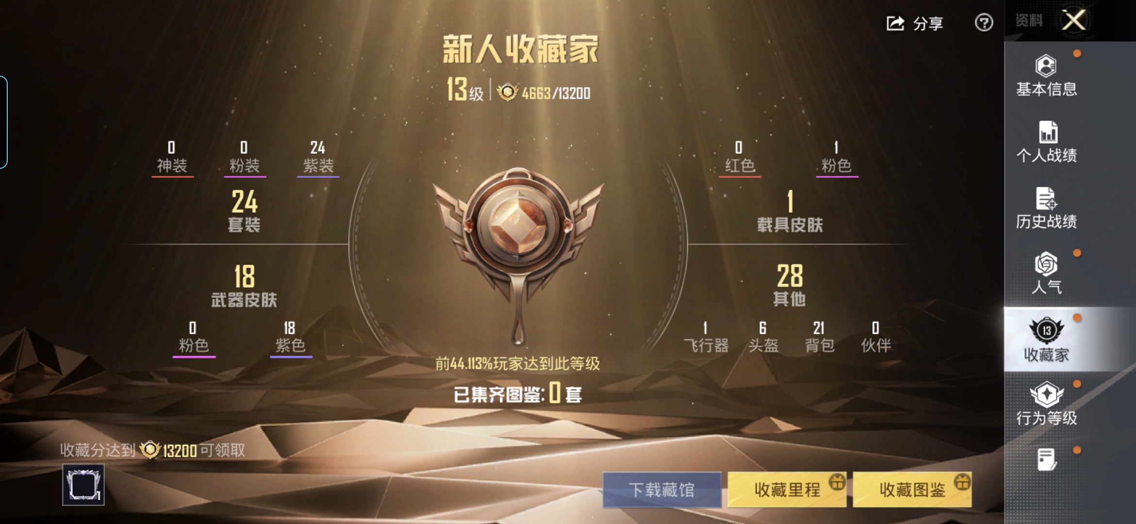 HPQM4249562和平精英账号详情图9 HPQM4249562和平精英账号详情图9