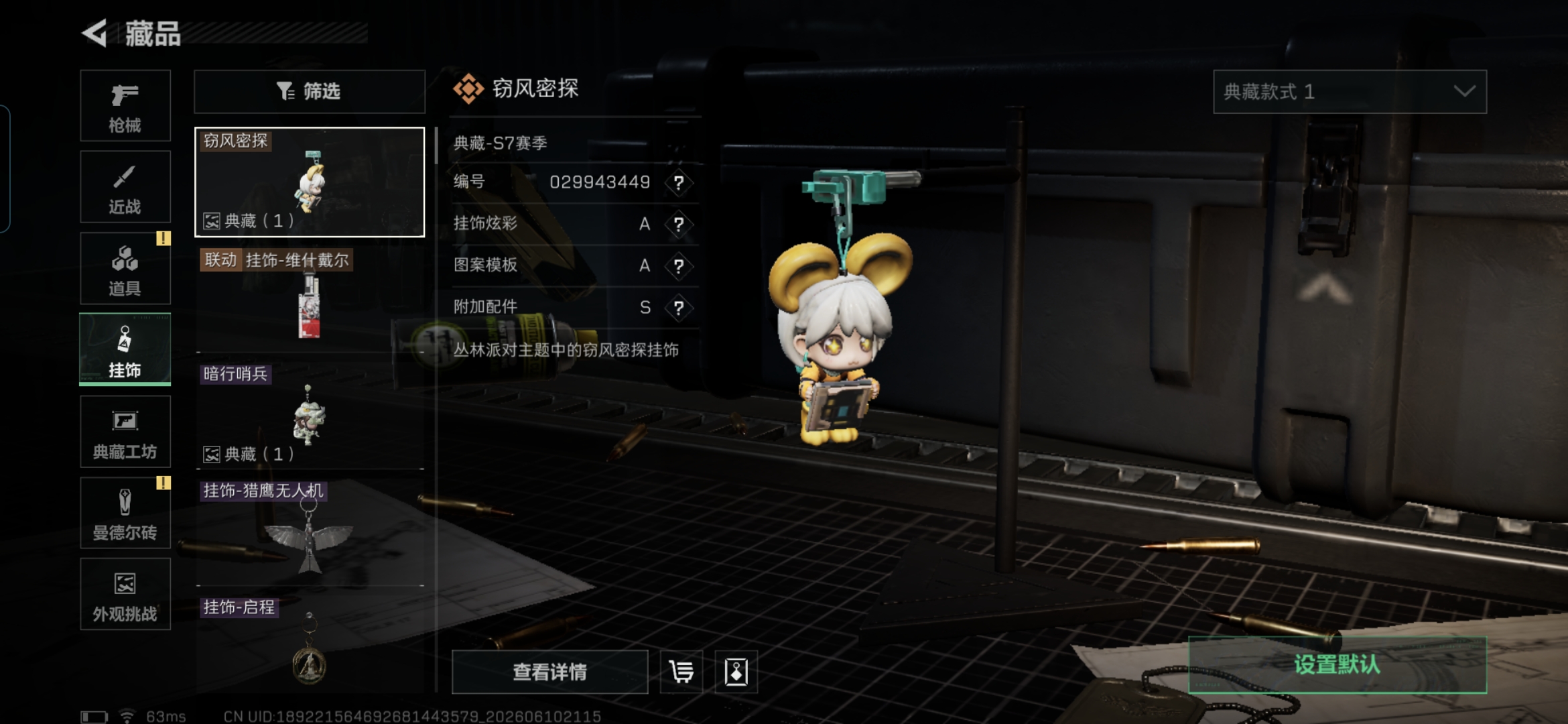 SJZQM4154501三角洲行动账号详情图11 SJZQM4154501三角洲行动账号详情图11