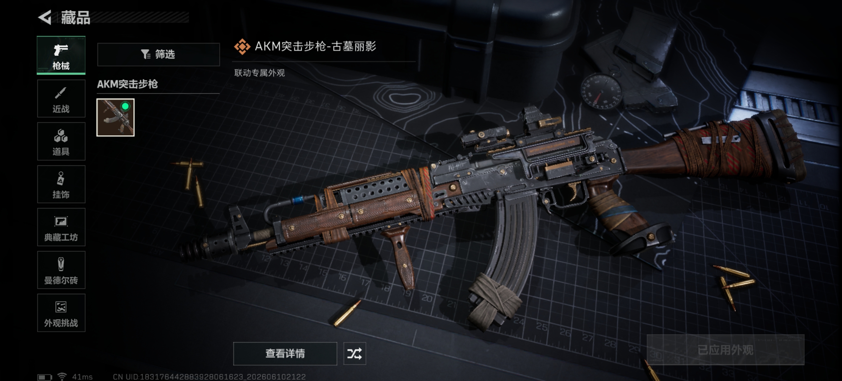 SJZQM4154500三角洲行动账号详情图9 SJZQM4154500三角洲行动账号详情图9