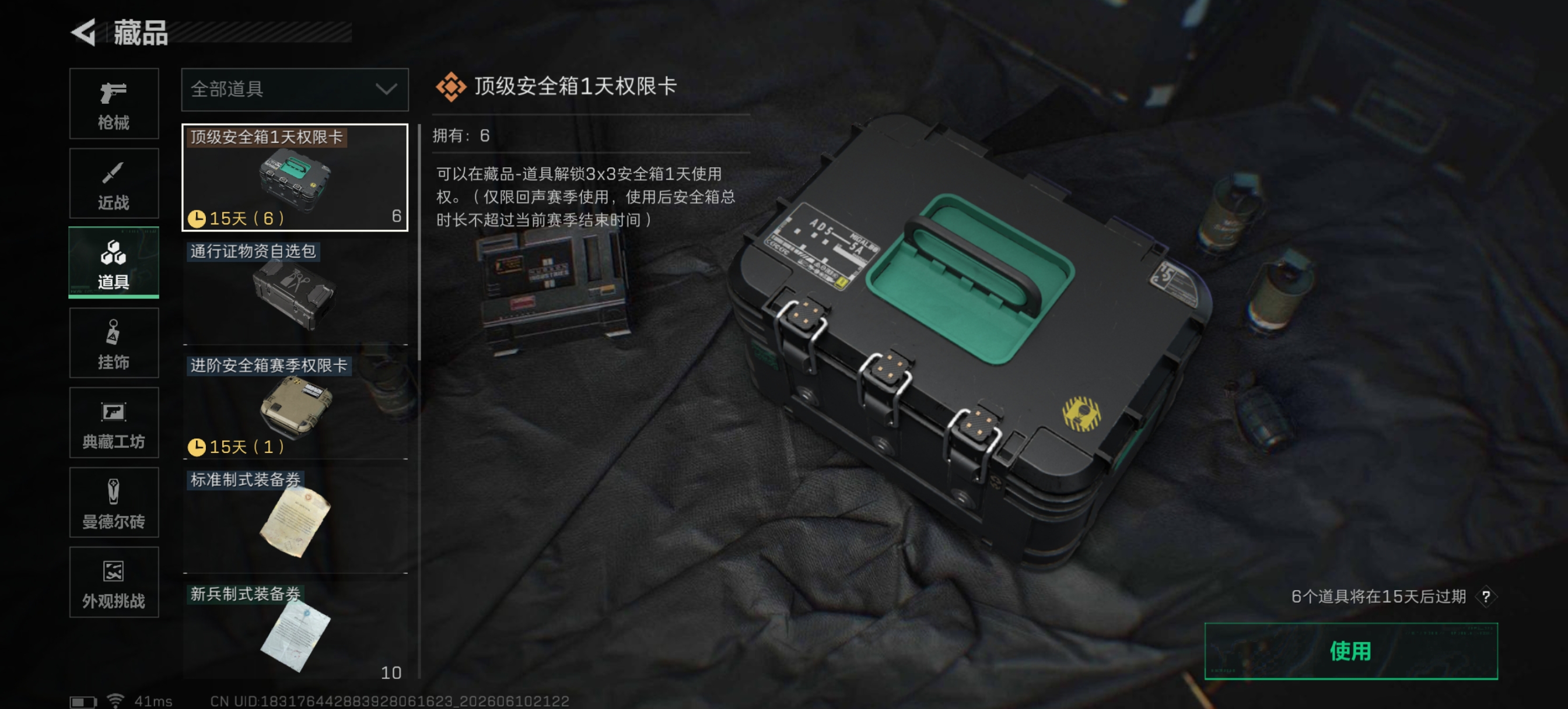 SJZQM4154500三角洲行动账号详情图11 SJZQM4154500三角洲行动账号详情图11