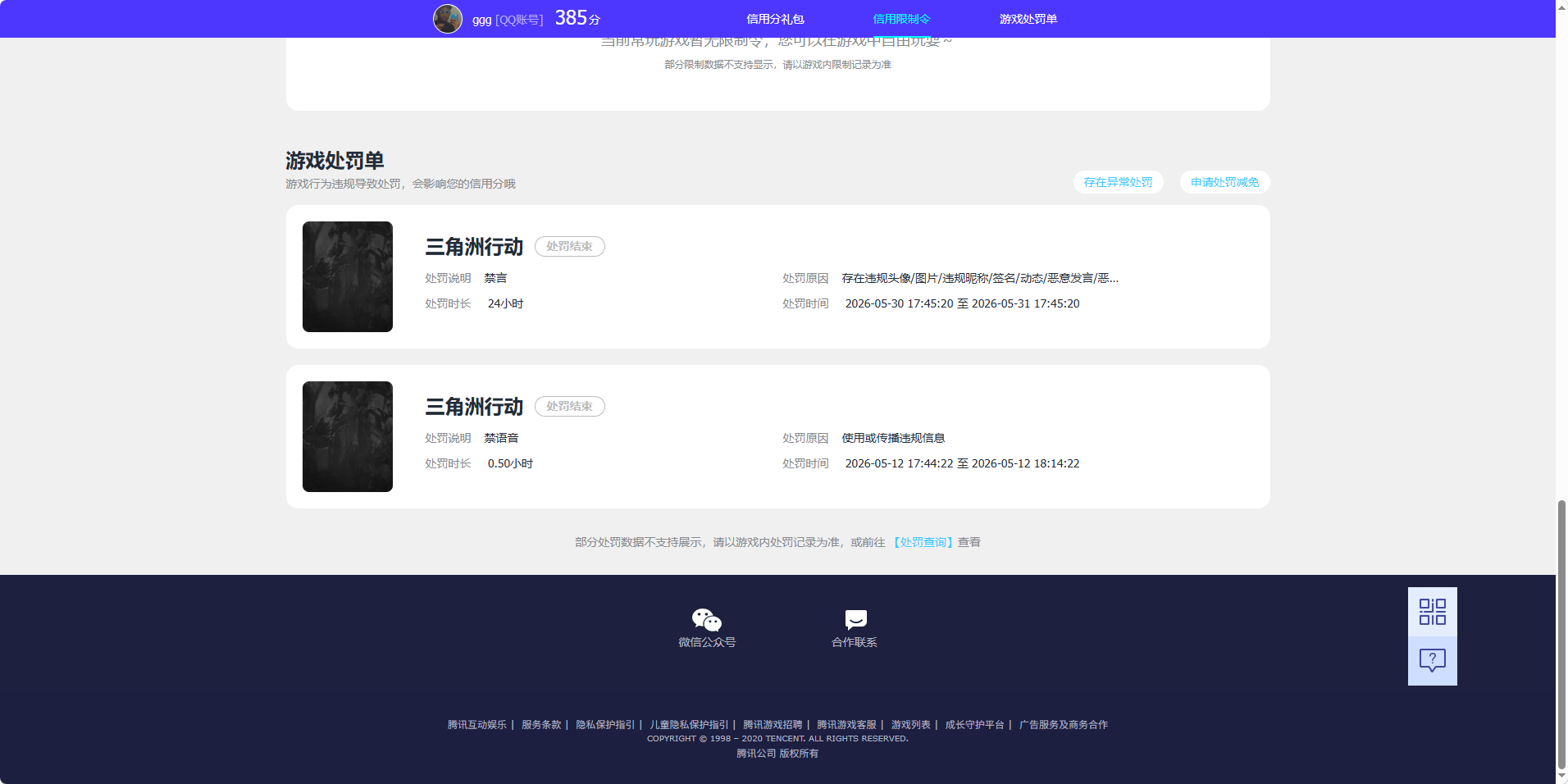 SJZQM4154500三角洲行动账号详情图15 SJZQM4154500三角洲行动账号详情图15