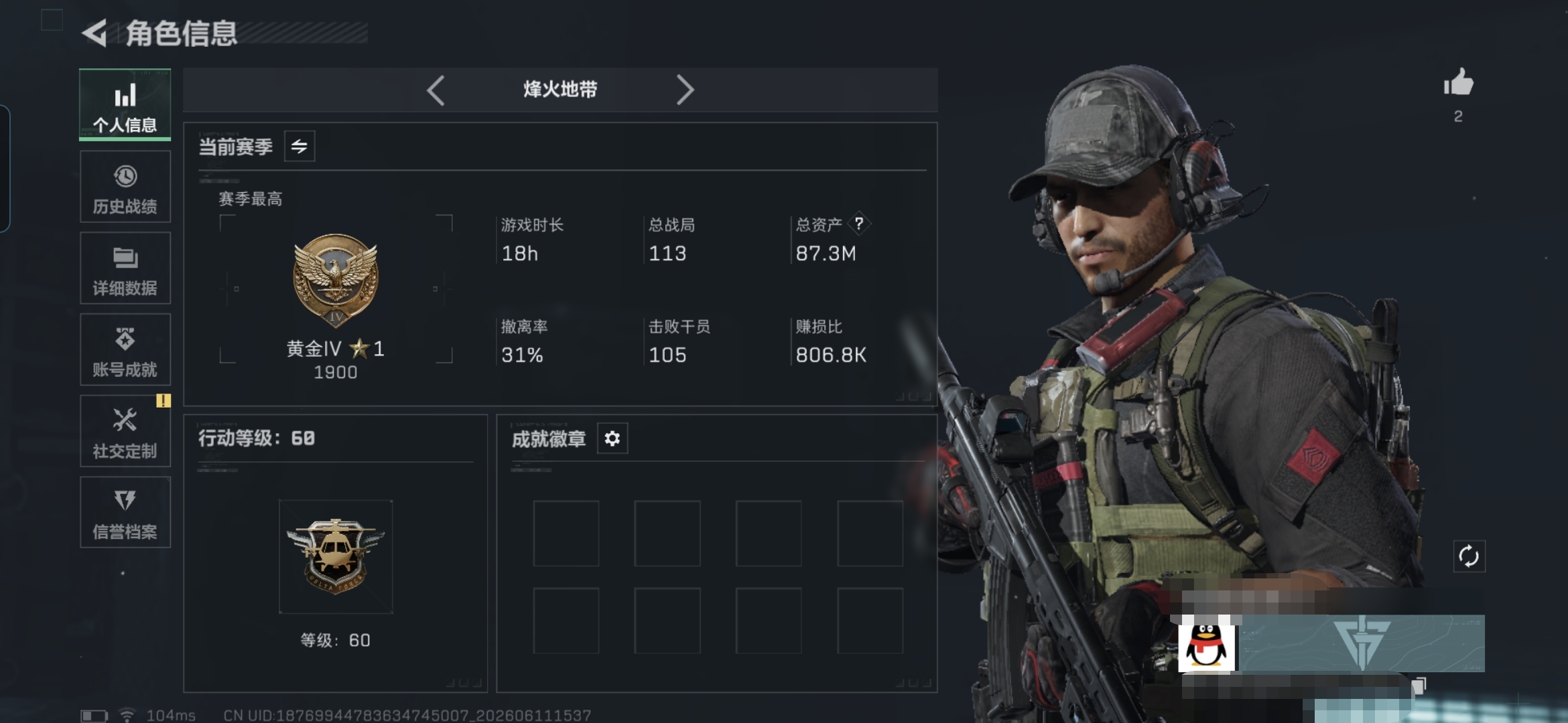 三角洲行动账号QQMSJ4713+三端互通-总价值87M-哈夫币5031k-烽火地带等级60-烽火地带【近战武器】黑鹰