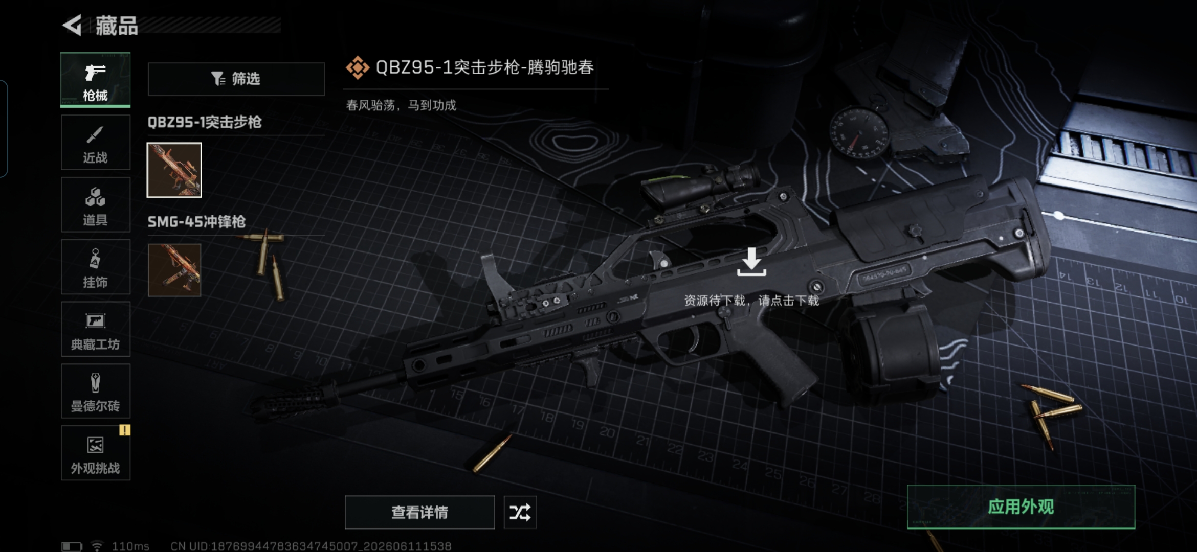 SJZQM4154443三角洲行动账号详情图10