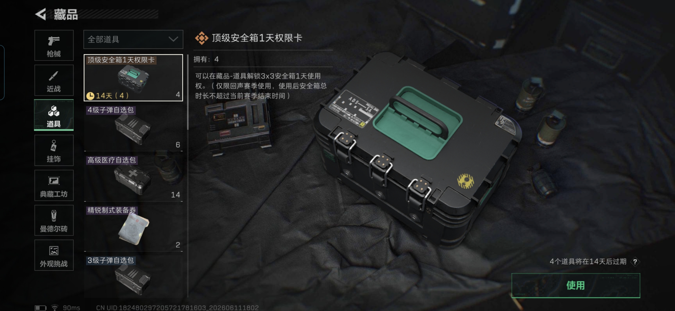 SJZQM4154444三角洲行动账号详情图15 SJZQM4154444三角洲行动账号详情图15