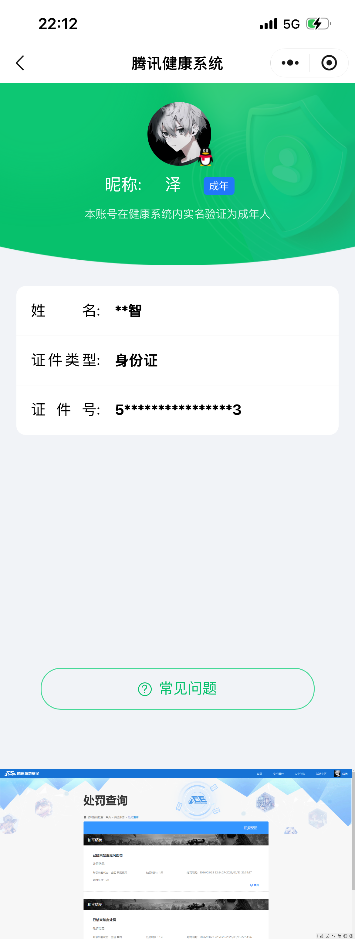 HPQM4250329和平精英账号详情图14