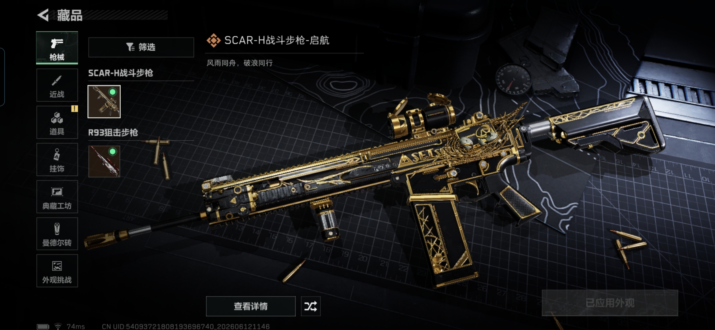 SJZQM4159533三角洲行动账号详情图9 SJZQM4159533三角洲行动账号详情图9