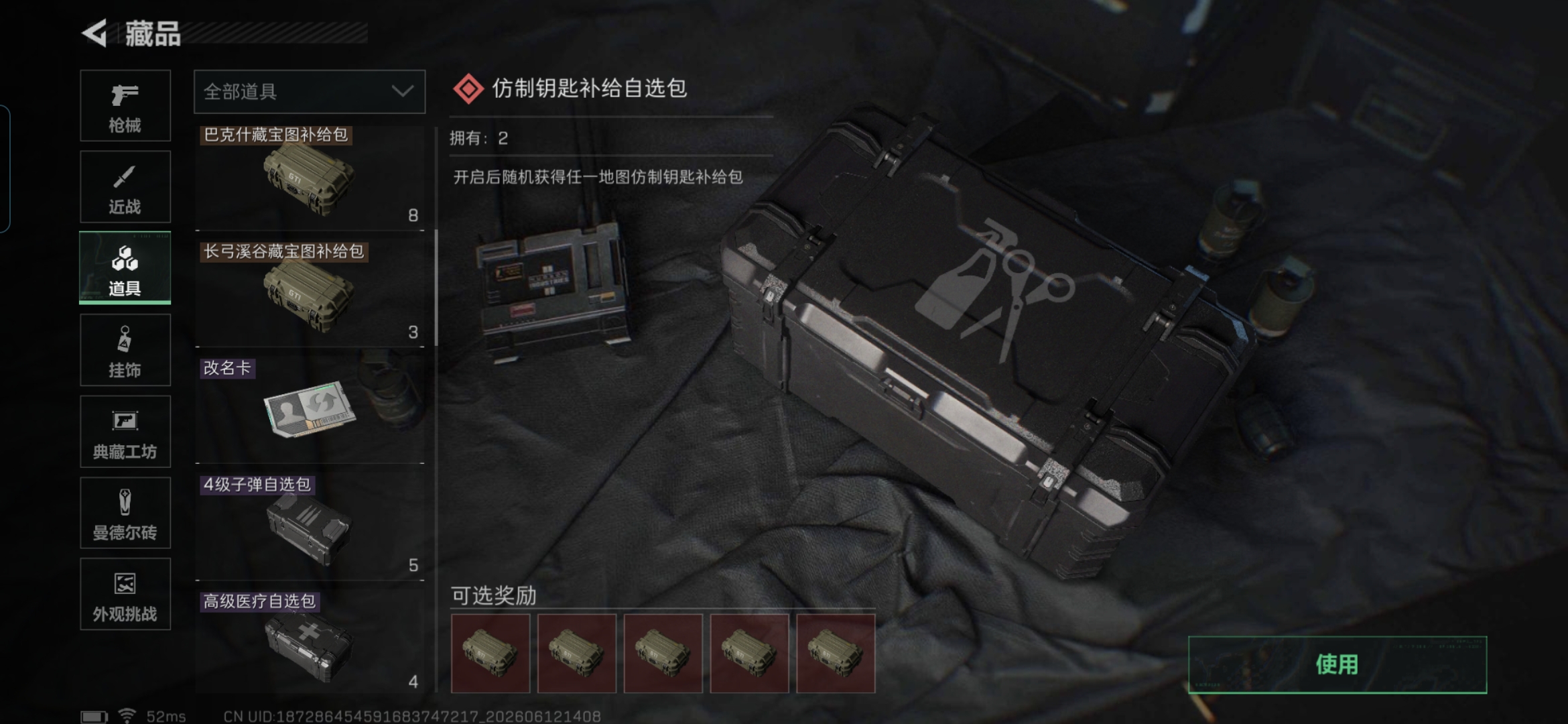 SJZQM4155741三角洲行动账号详情图21 SJZQM4155741三角洲行动账号详情图21