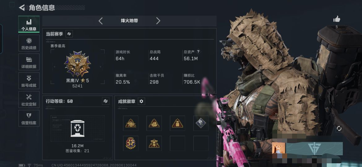 三角洲行动账号VXMSJ4733三端互通V-总价值56.1M-哈夫币7050k-烽火地带等级60-烽火地带段位黑鹰 【