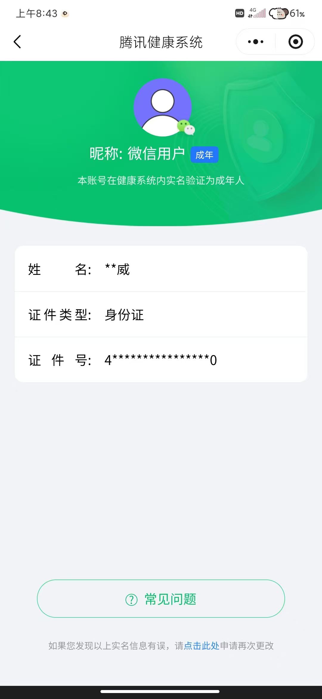 SJZQM4156845三角洲行动账号详情图17