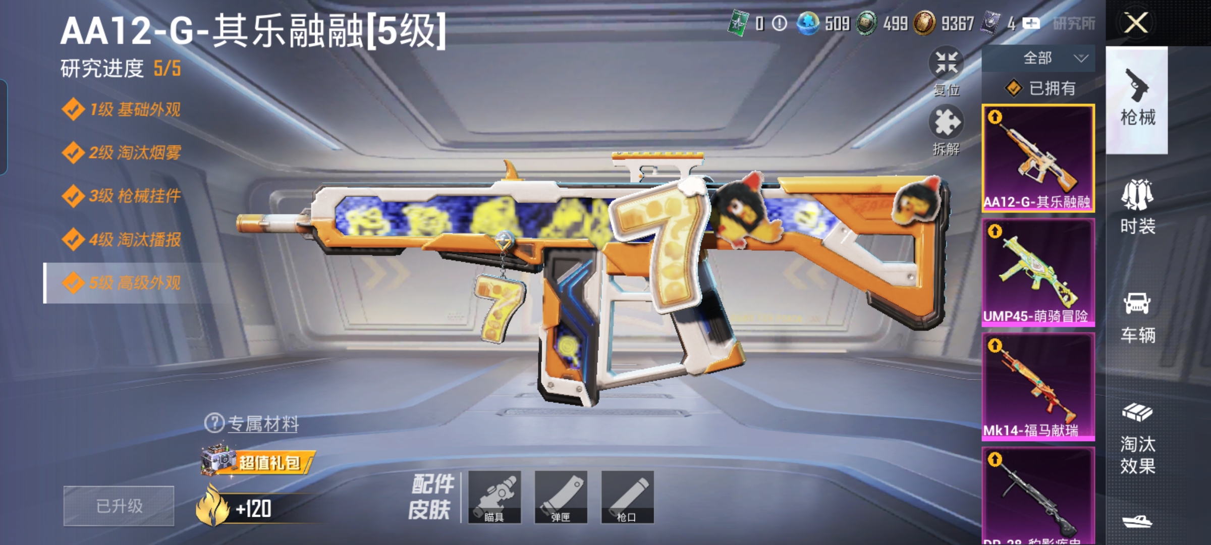 HPQM4252729和平精英账号详情图13