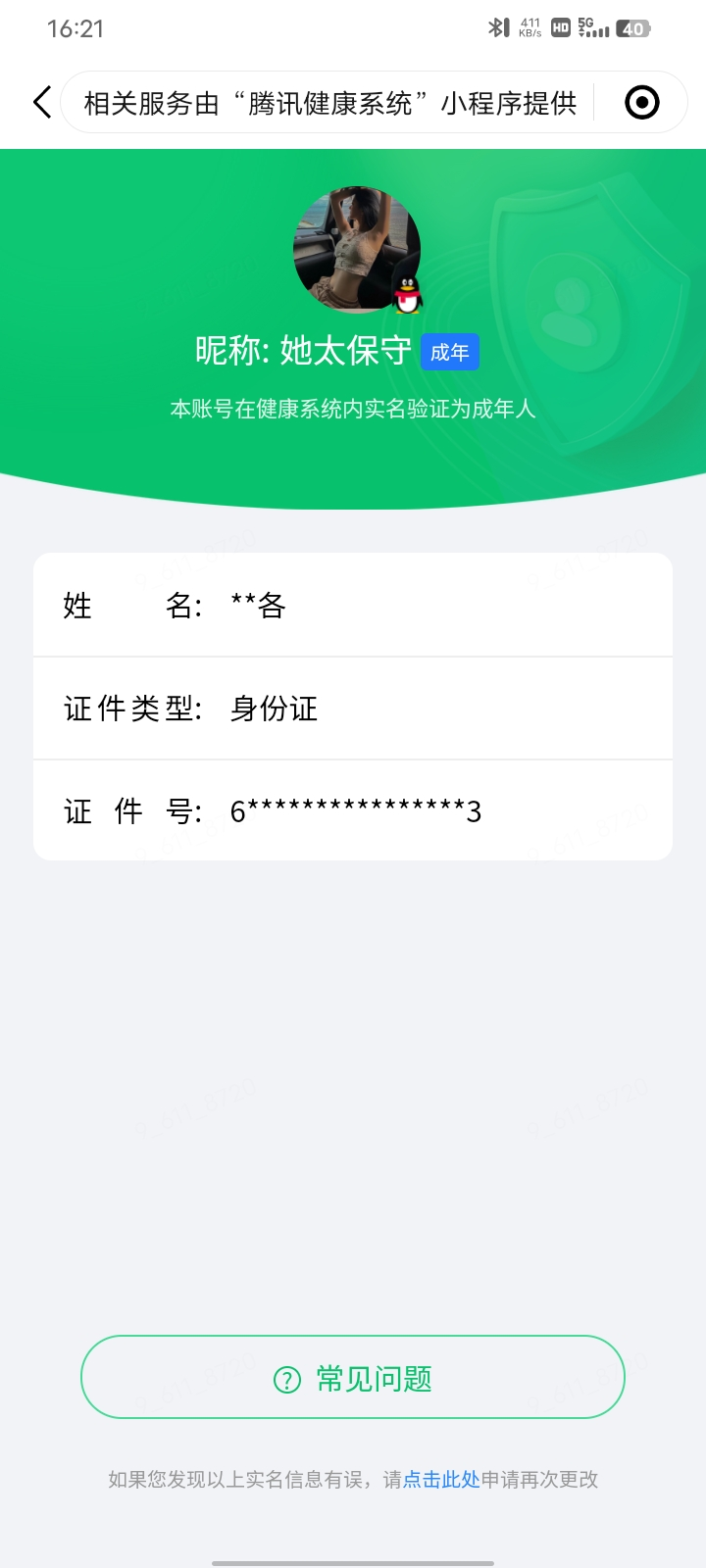 HPQM4252729和平精英账号详情图20