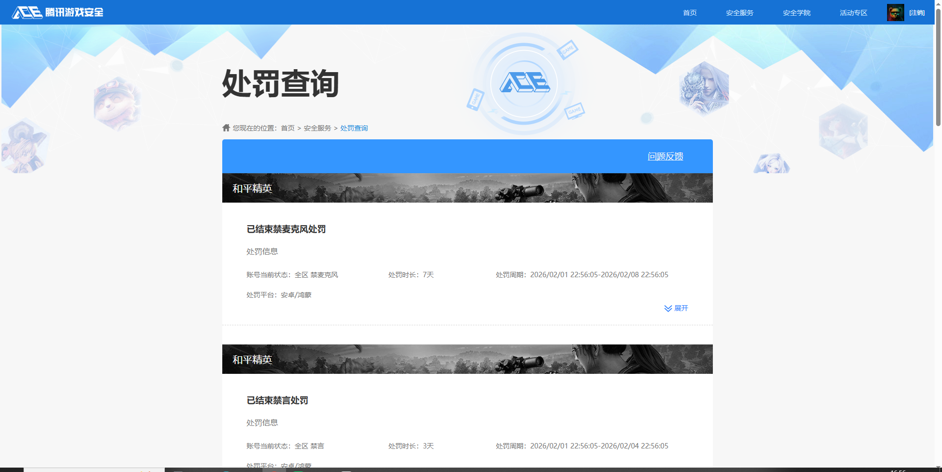 HPQM4252729和平精英账号详情图21