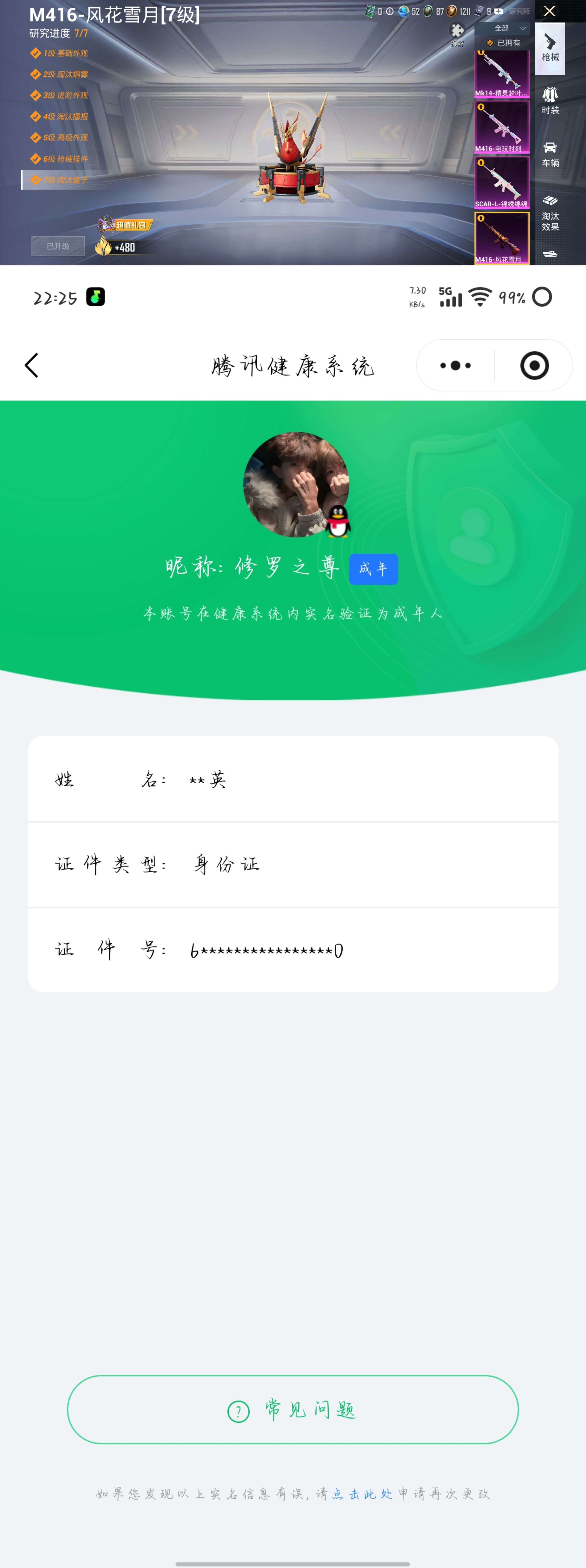 HPQM4252434和平精英账号详情图19 HPQM4252434和平精英账号详情图19