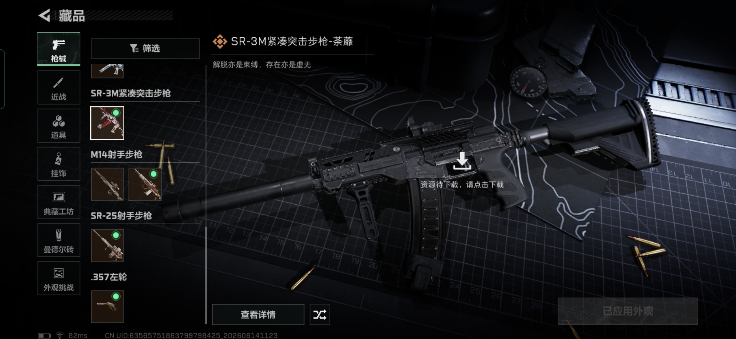 SJZQM4158308三角洲行动账号详情图15 SJZQM4158308三角洲行动账号详情图15
