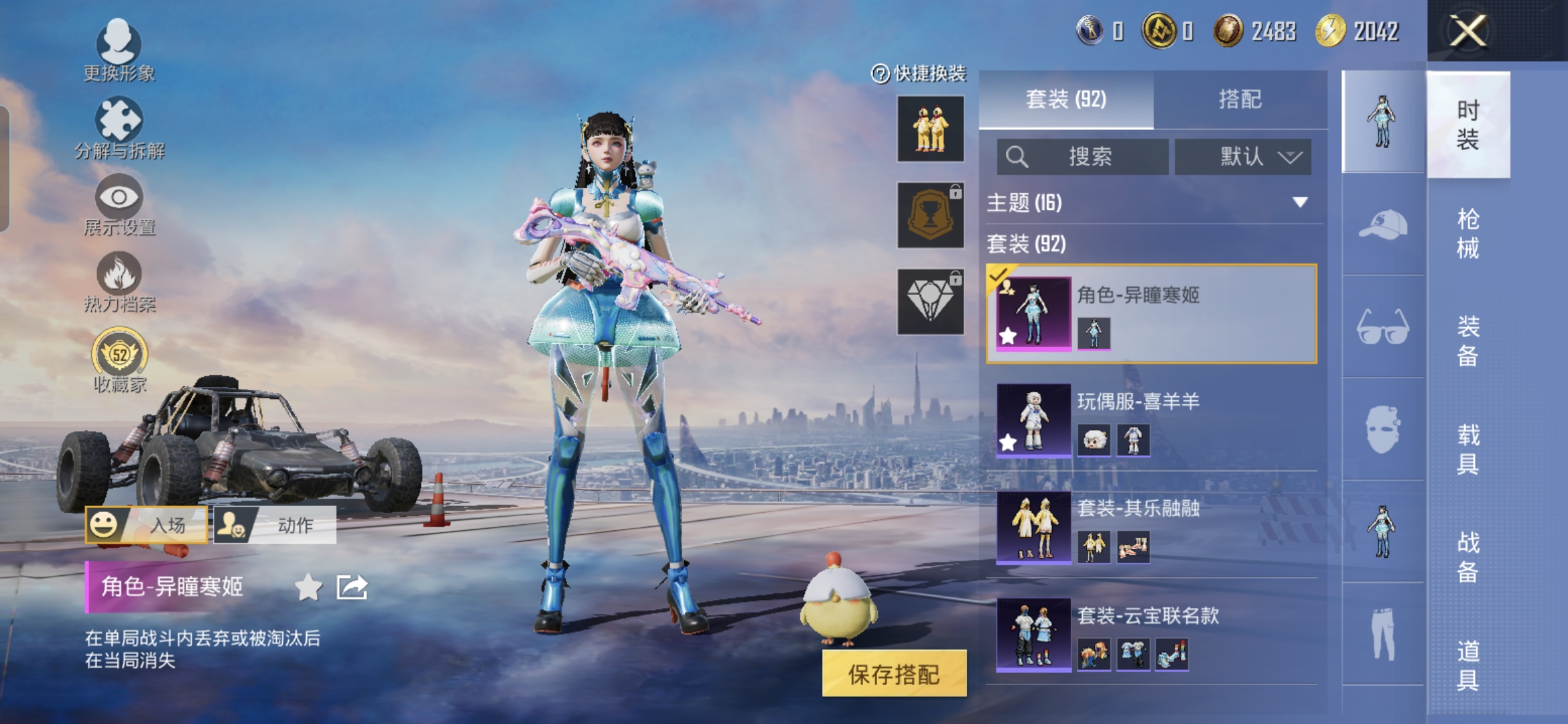 HPQM4252363和平精英账号详情图5 HPQM4252363和平精英账号详情图5