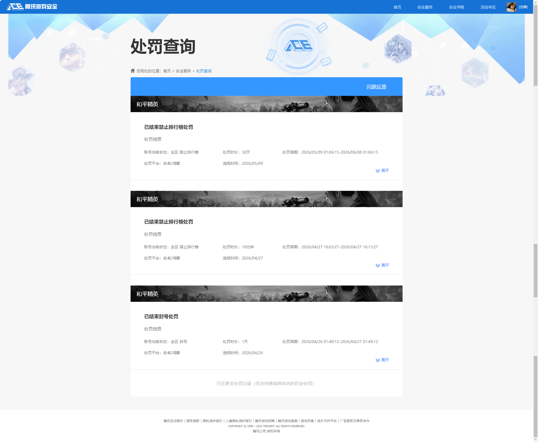 HPQM4252715和平精英账号详情图11 HPQM4252715和平精英账号详情图11