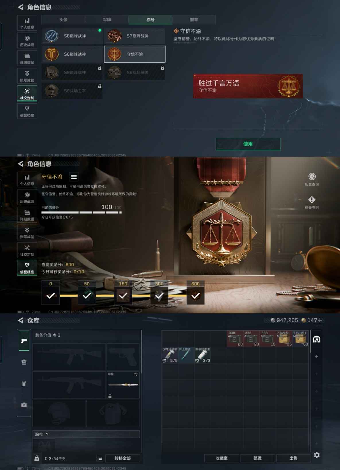 SJZQM4158547三角洲行动账号详情图3