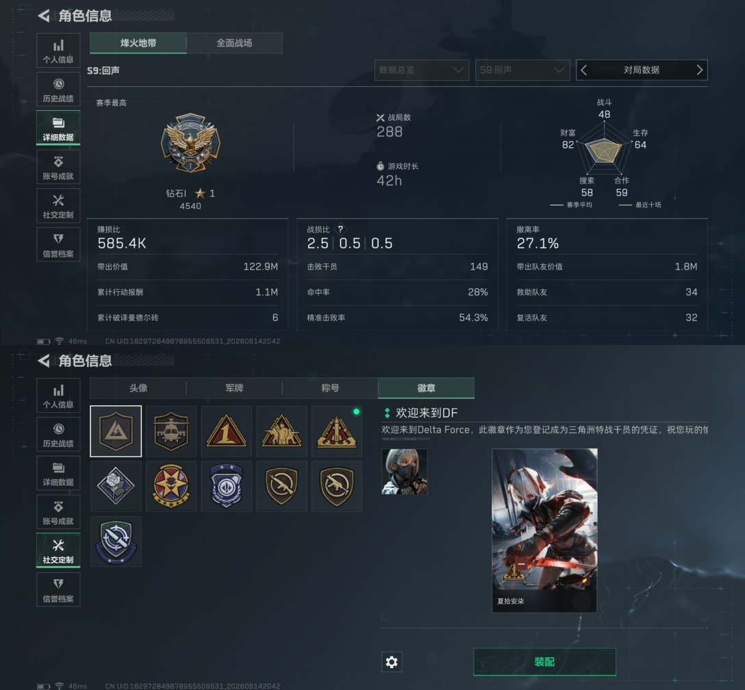 SJZQM4158584三角洲行动账号详情图3 SJZQM4158584三角洲行动账号详情图3