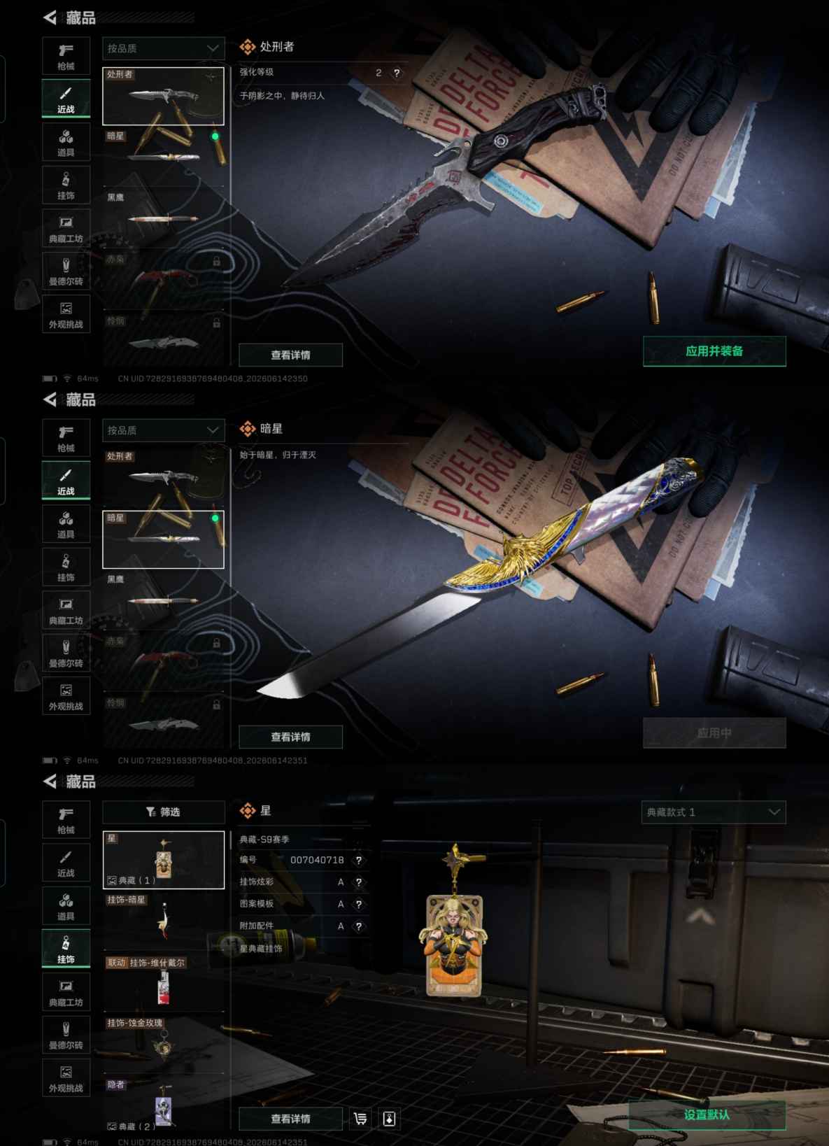 SJZQM4158547三角洲行动账号详情图7