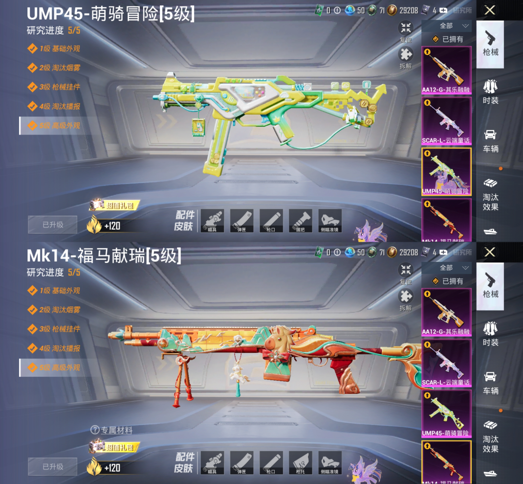 HPQM4252513和平精英账号详情图8
