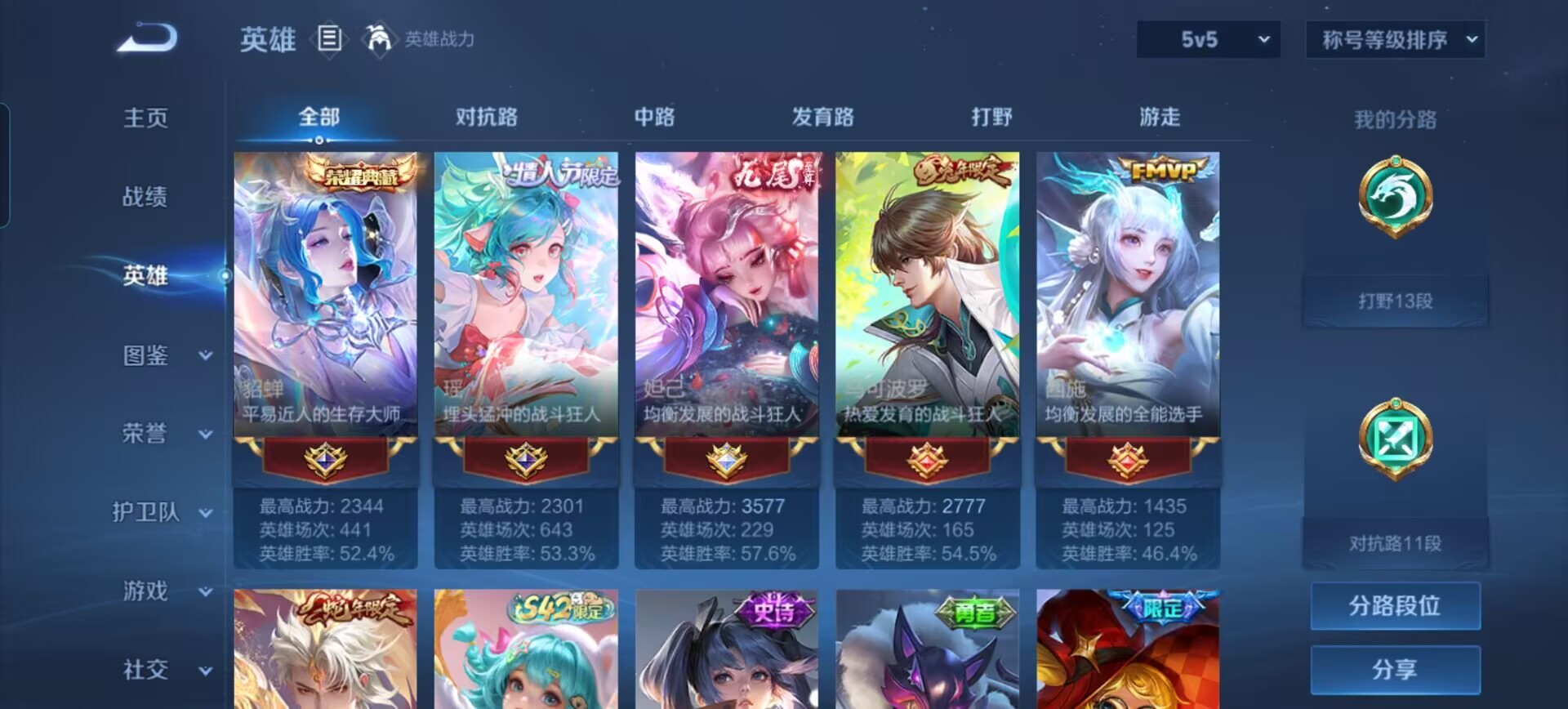 WZQM4423097王者荣耀账号详情图6
