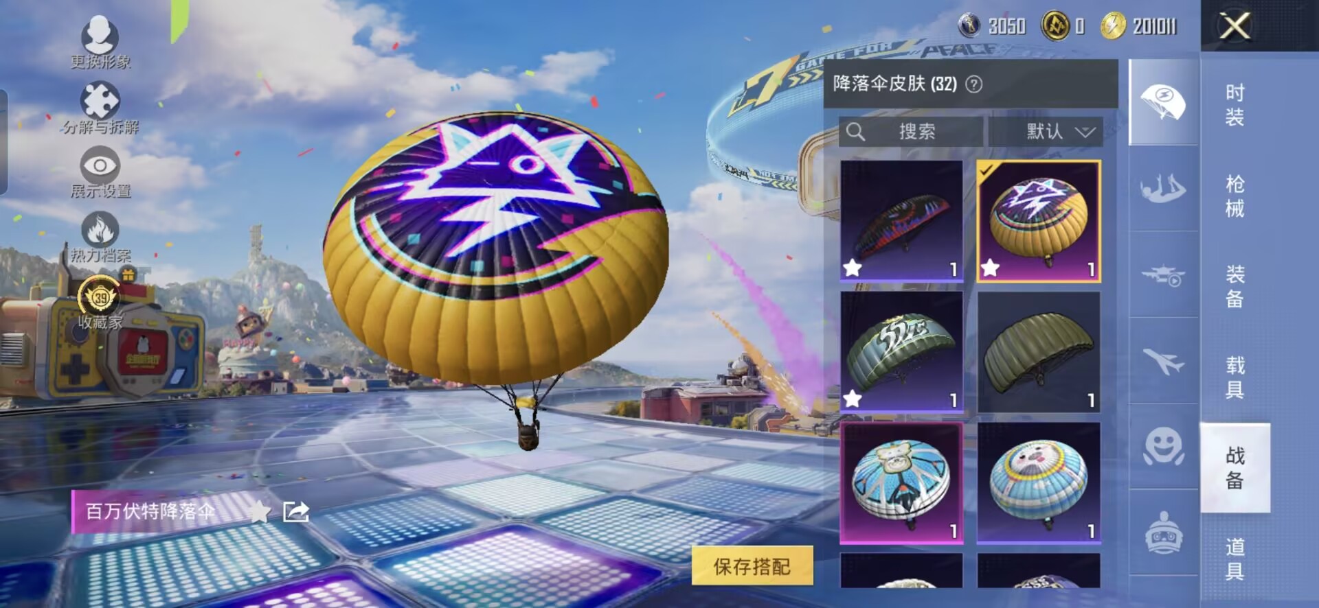 HPQM4252691和平精英账号详情图11