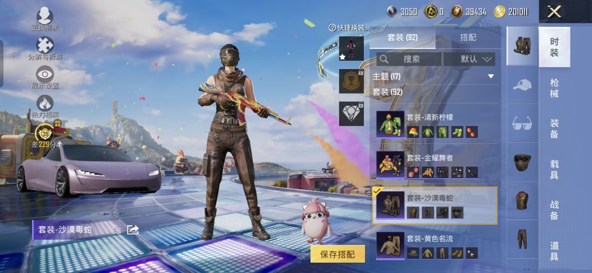 HPQM4252691和平精英账号详情图13
