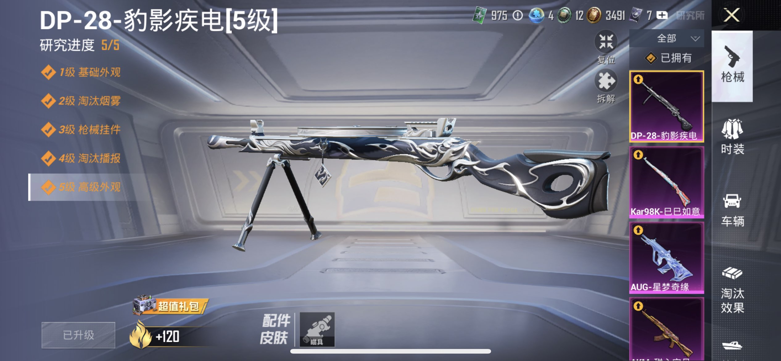 HPQM4252705和平精英账号详情图20