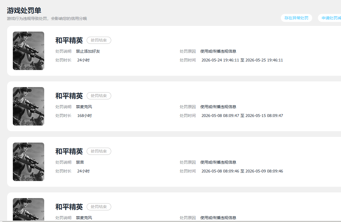 HPQM4252705和平精英账号详情图21